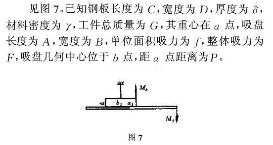 电永磁吸盘对板件偏心吸合时力的分析
