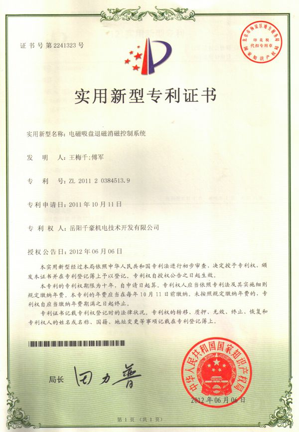 电磁吸盘退磁消磁控制系统