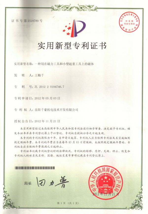 用在磁力工具和小型起重工具上的磁体