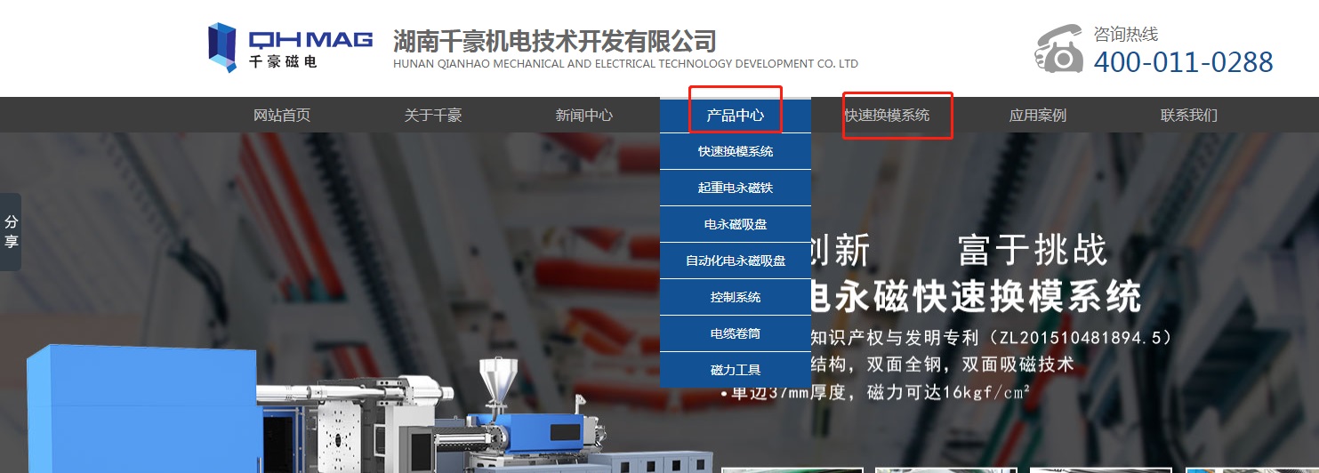 快速换模系统