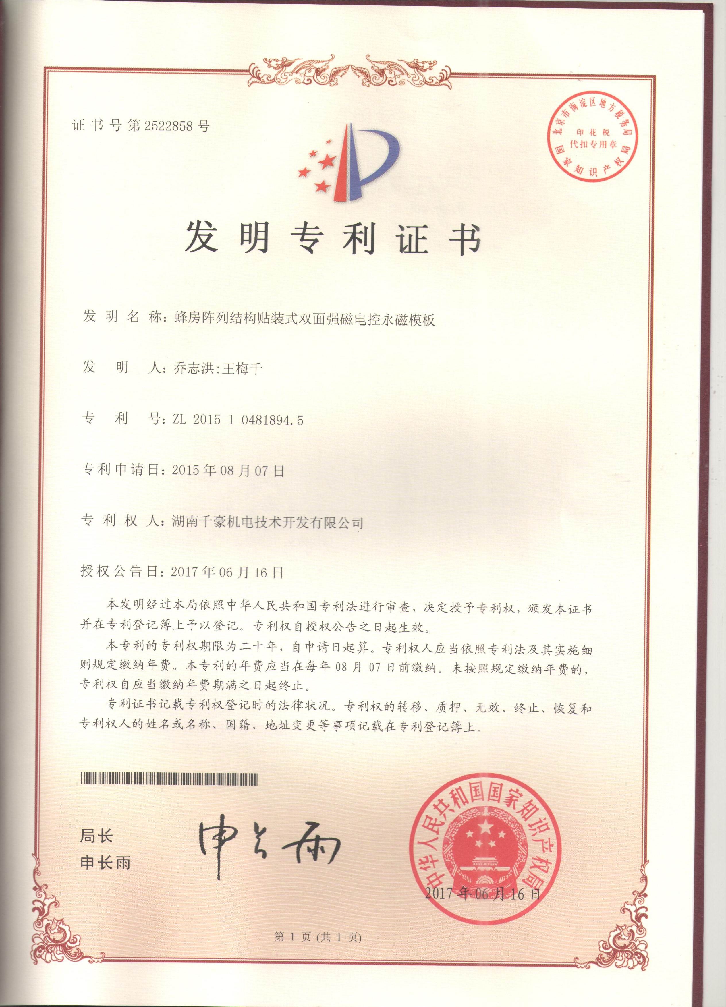 磁力模板发明专利