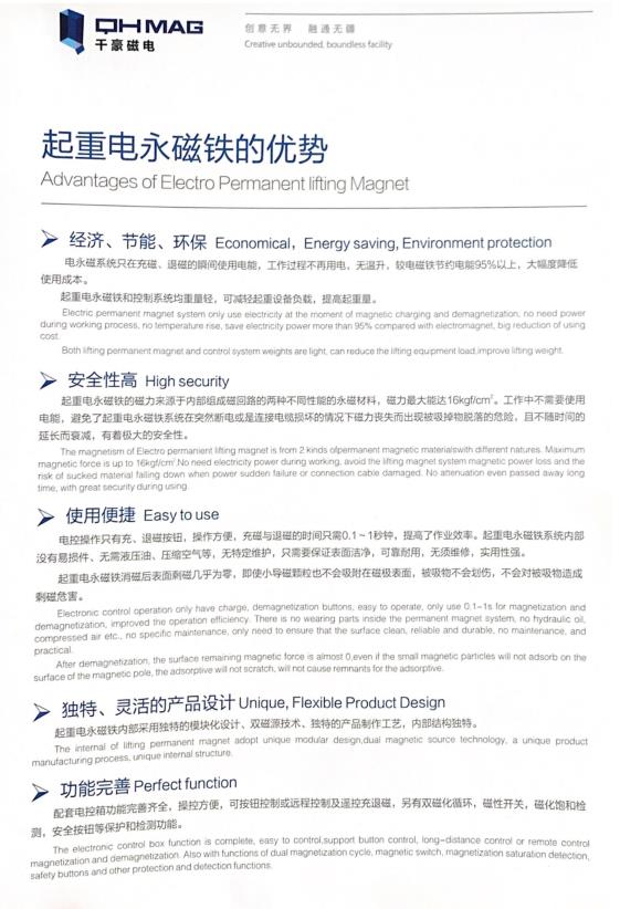 磁力吊具优势