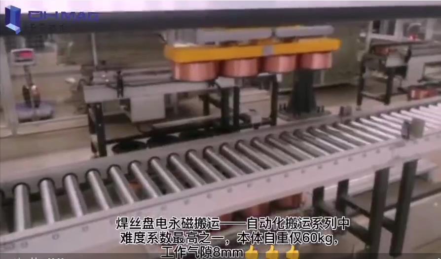 自动化电永磁搬运焊丝盘