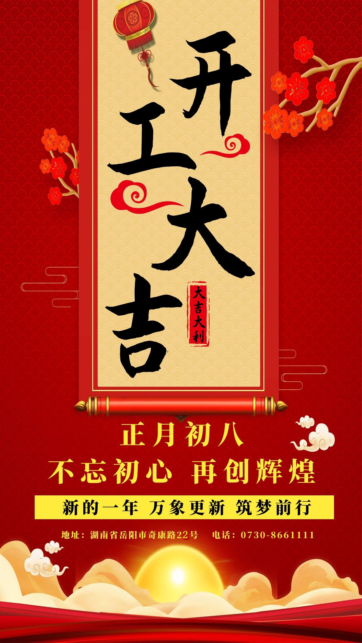 千豪磁电开工大吉