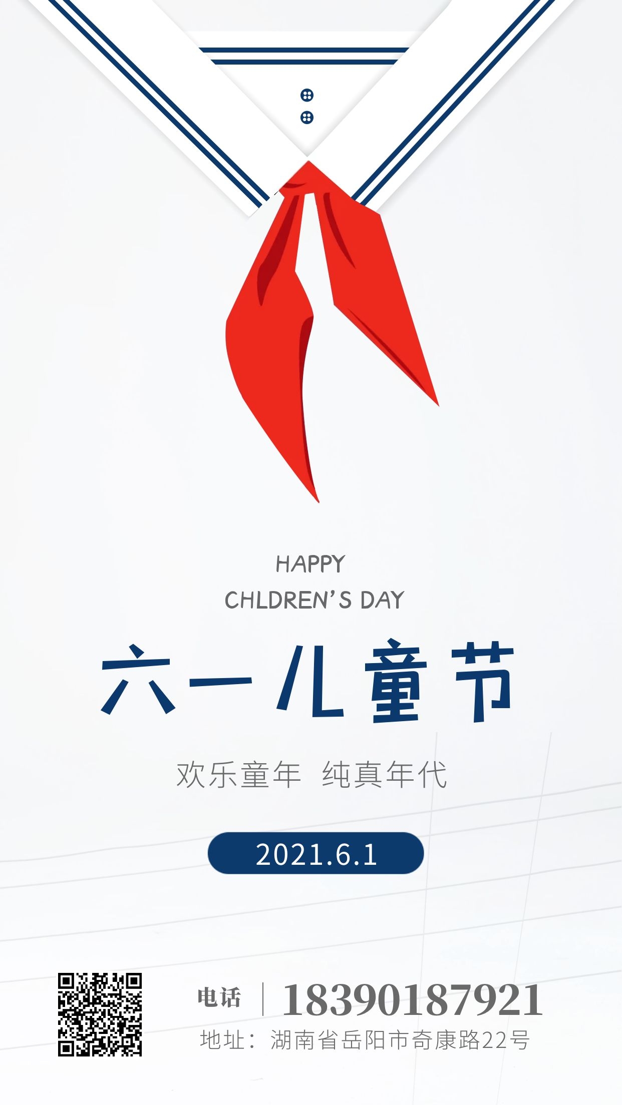 千豪电永磁六一儿童节快乐