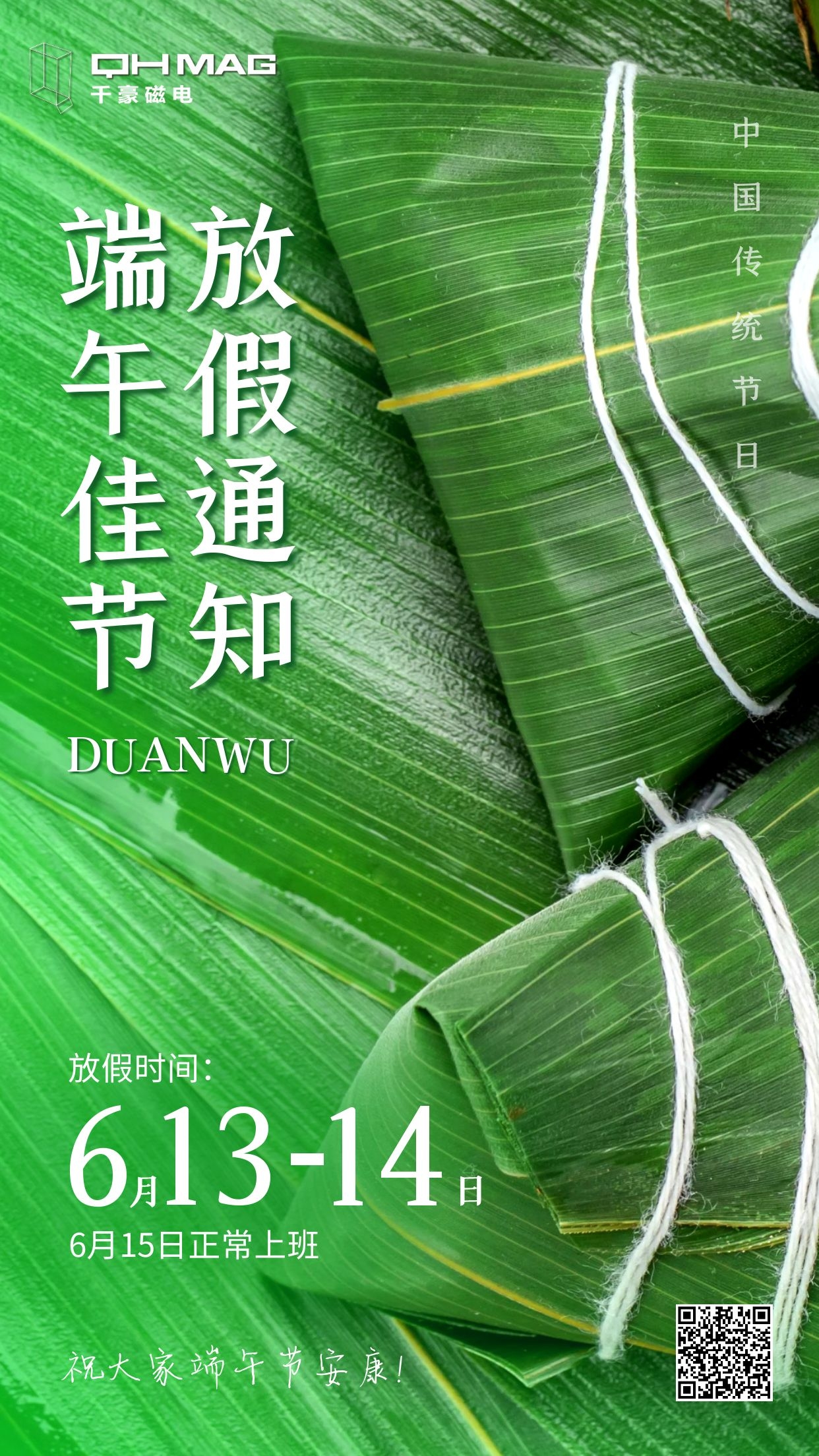 千豪电磁铁厂家端午放假通知