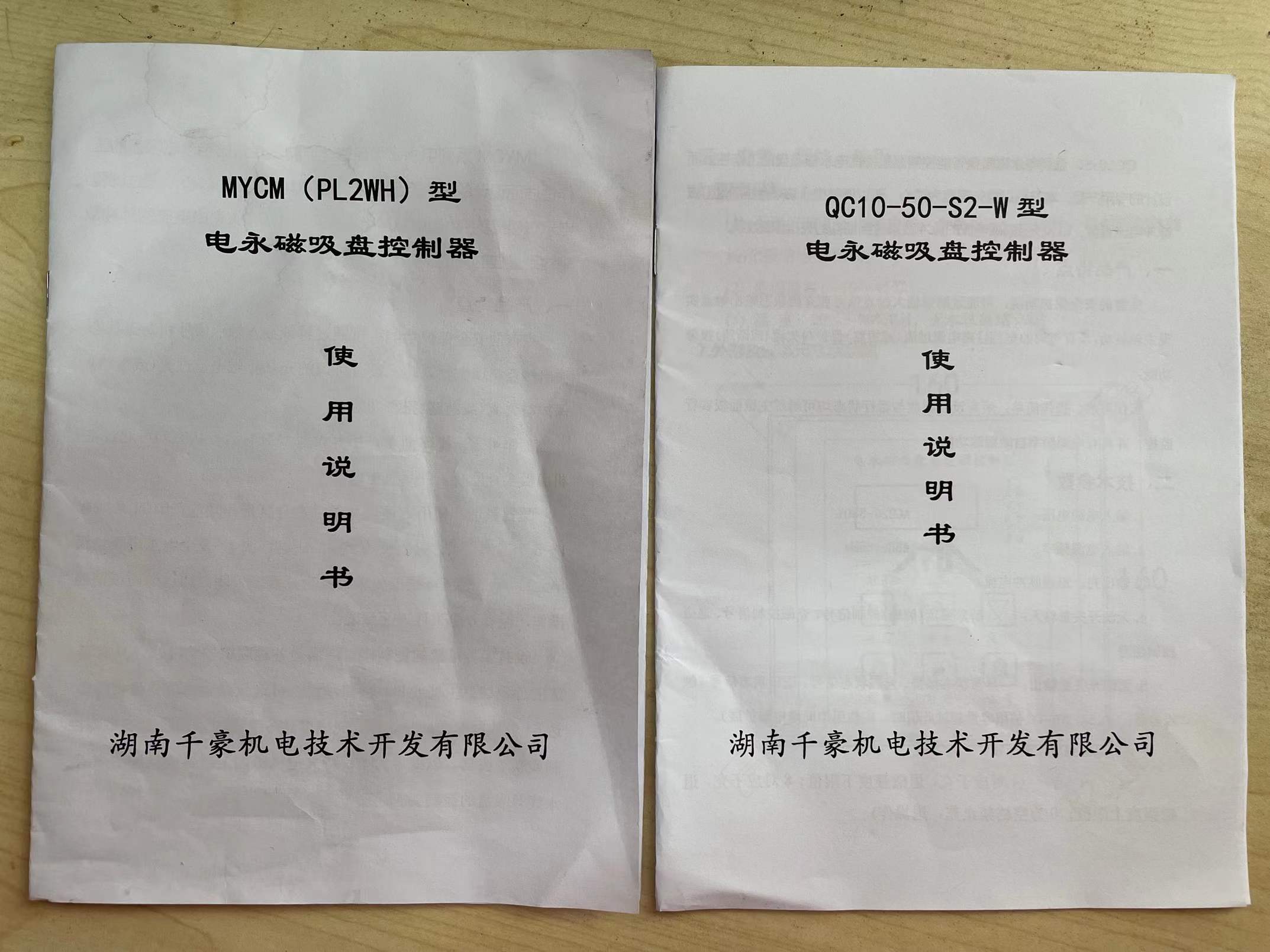 电永磁吸盘控制器说明书