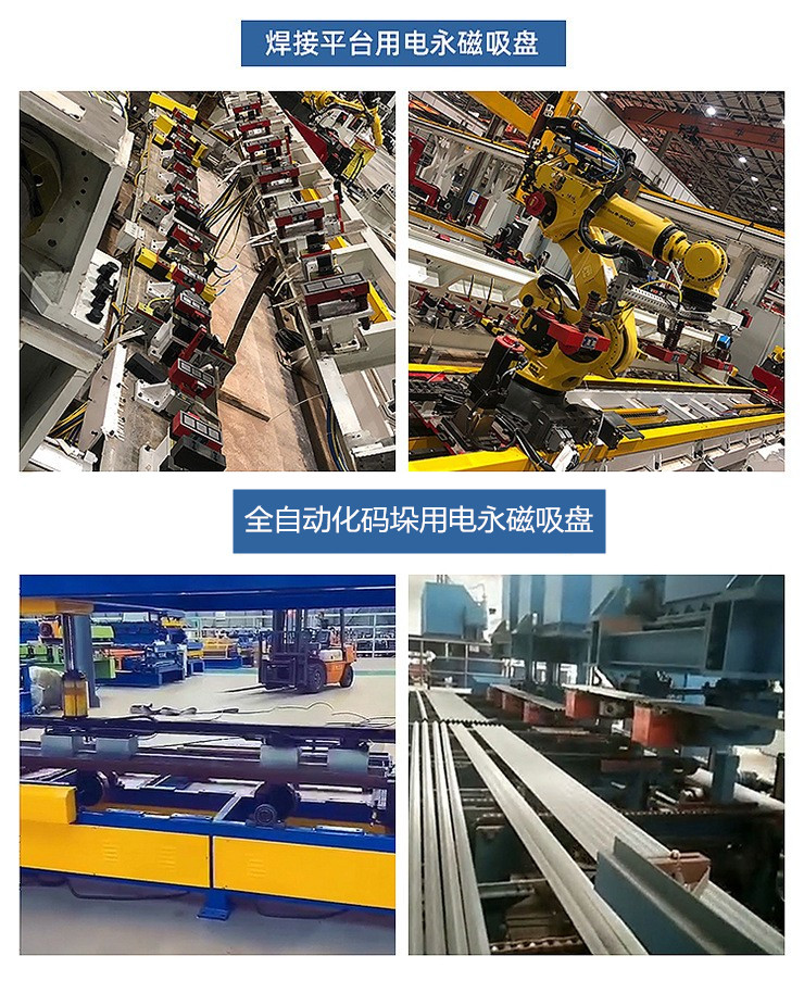 自动化电永磁铁应用