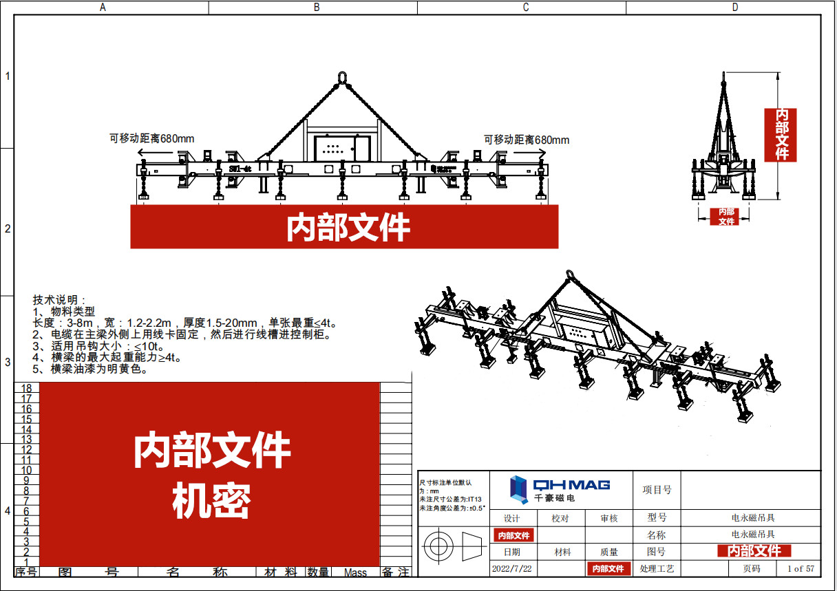千豪伸缩梁吊具电永磁设计图纸
