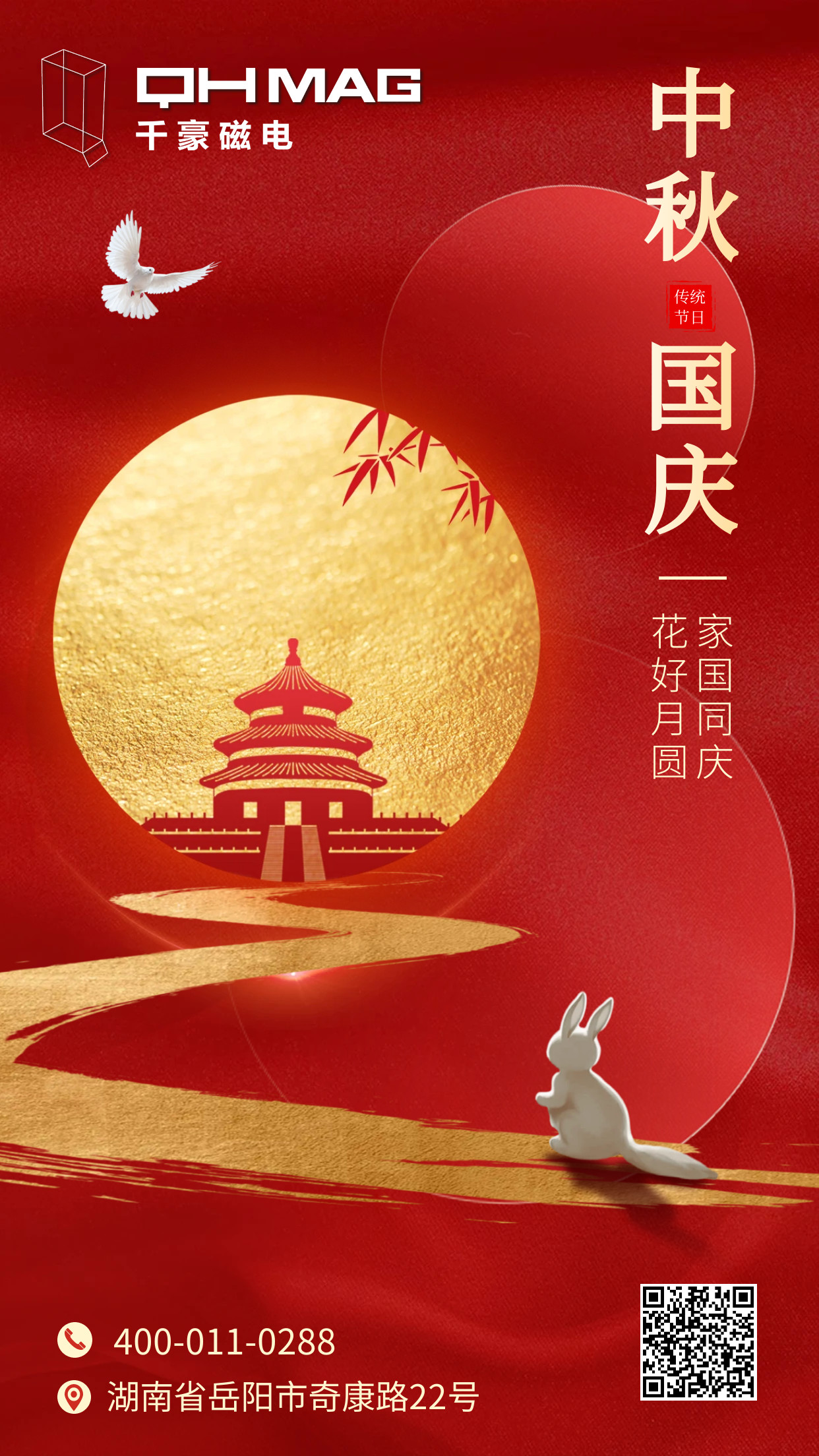 千豪磁电中秋放假通知