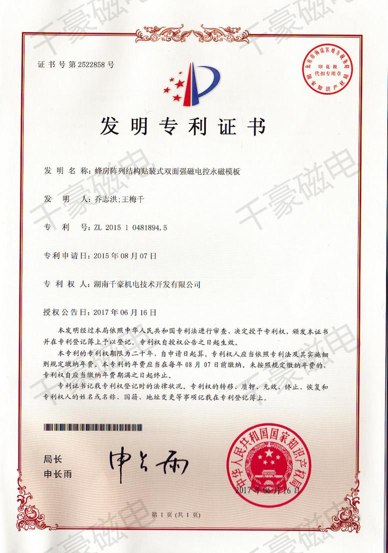千豪蜂巢式电控永磁快速换模系统