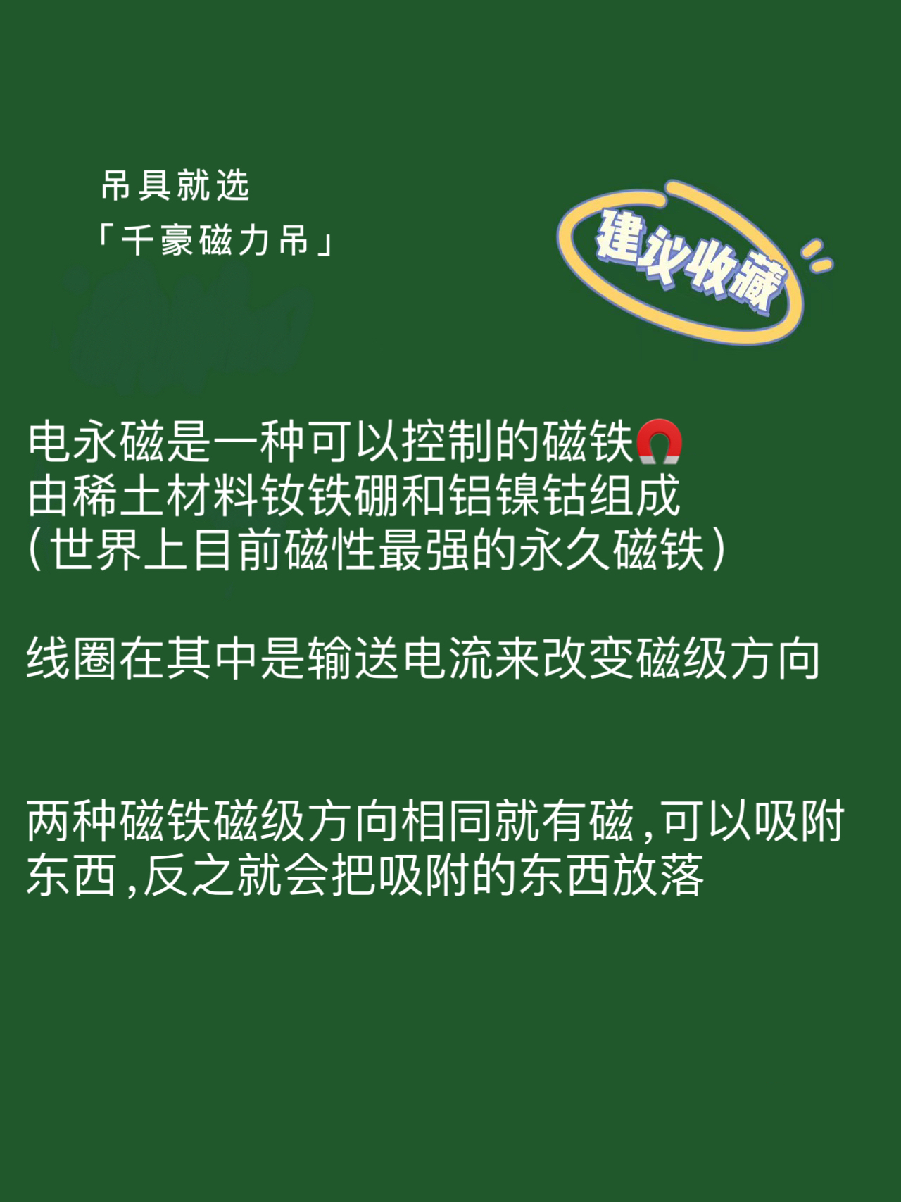 千豪总结电永磁原理