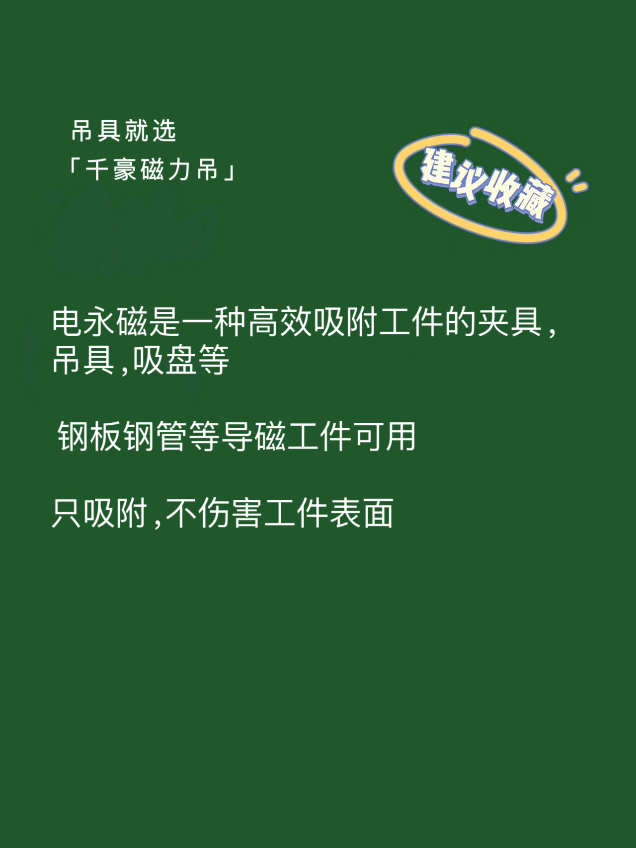 千豪总结电永磁原理