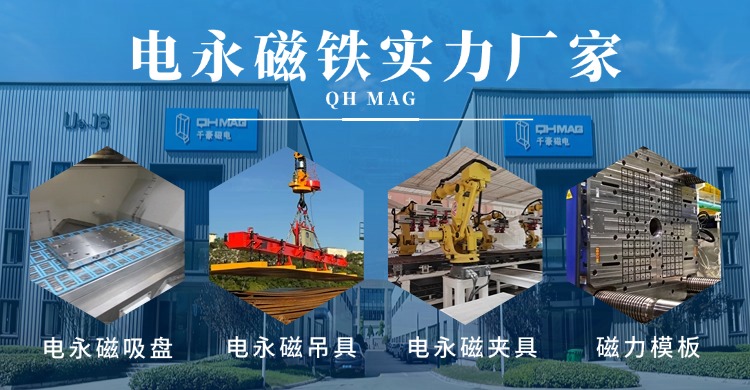千豪自动化工装夹具电永磁铁吸盘
