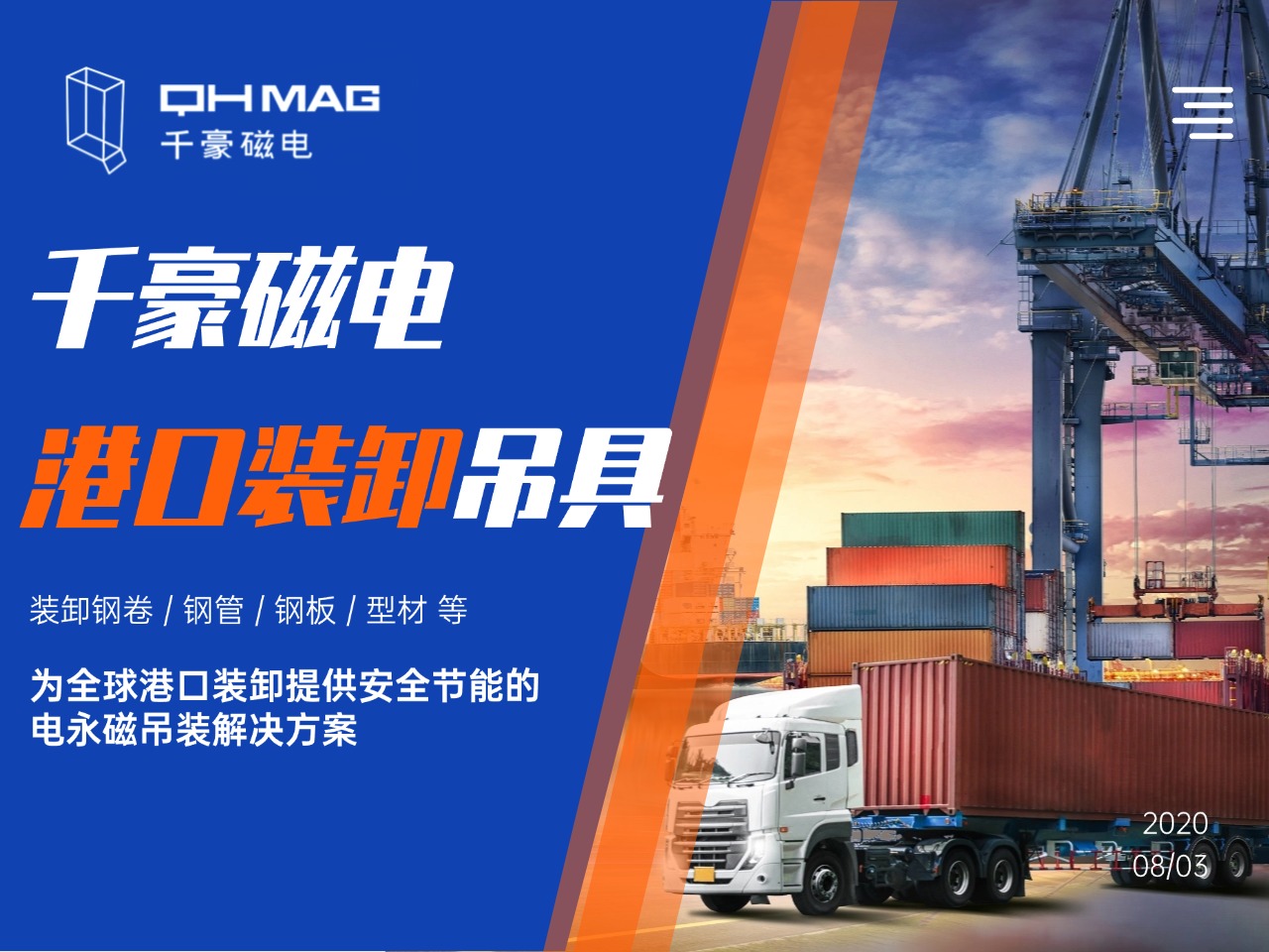 千豪电永磁吊具在港口装卸作业的应用
