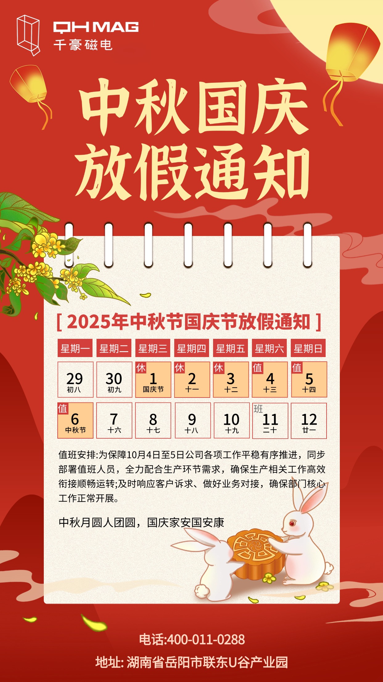 千豪电永磁厂家2025年中秋国庆放假通知