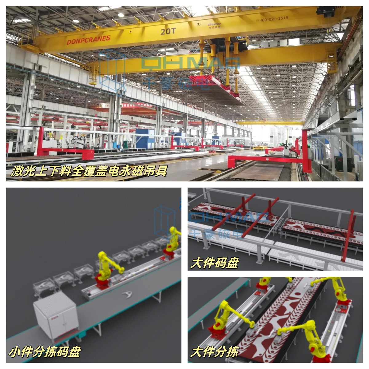 三一灯塔工厂智能下料产线千豪电永磁吊具
